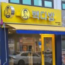빽다방나주 - 나주시 상야1길 7 | 빽다방나주