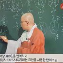 탄허사상 한국학을 말하다. 7회 – 4 이미지