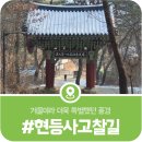 현등사고찰길 이미지