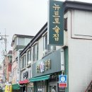 [인천 경인교대역 술집] 뉴트로 술집 국민정서 본점 내돈내산 방문후기
