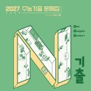 국어하기좋은날 | 고등국어문제집 미레엔 N기출 수능기출 문제집 국어영역 독서 학습후기