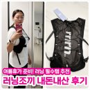 베스트다이어트 - 경주시 용황구획4길 20-3 | 여름휴가 러닝 필수템 러닝조끼 추천 [rnrn 울트라 라이트 150 러닝베스트] 내돈내산 후기