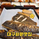 푸른 | 대구 화원맛집 등푸른화덕고등어 솔직후기 내돈내산