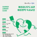 계림꿈나무도서관 이미지