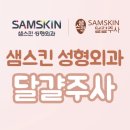 샘스킨성형외과의원 이미지