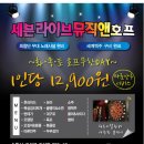 세븐소주호프 이미지