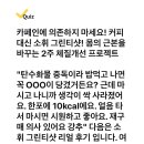 230713 캐시워크 - 소휘 그린티샷 이미지