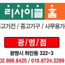 광명재활용센타