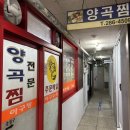 양곡경로당 | 창원 20년된 노포아구찜맛집 양곡찜 포장후기