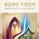 성공회란? 이미지