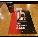 &lt;2018 잘츠부르크 페스티벌(Salzburg Festival)-마술피리(The Magic Flute)&gt;공연실황중계관람후기