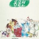 유동물원 이미지