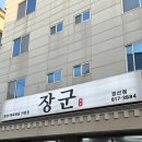 삼미찜닭