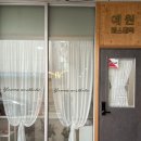 예원에스테틱 이미지