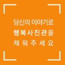 행복사진관 이미지