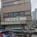 이조진국 | [당산역] 20년 전통의 서울 3대 보쌈 이조보쌈 방문 후기