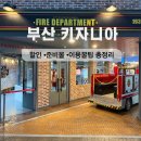 가족과 함께 쿠키만들기(초등1학년 이상 1명/보호자 1명 필수 - 1가족당) | 키자니아 부산 체험 입장권 예매 할인 평일 오전권 이용 꿀팁