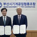 부산시기계공업협동조합 이미지