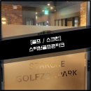 스타원 골프존 파크 이미지