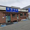 유정식당 이미지