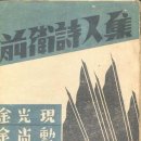 신진전위