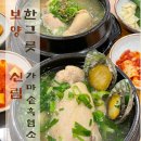 별미촌흑염소요리전문 | [서울흑염소 맛집] 가마솥 흑염소 신림점 전복삼계탕·녹두삼계탕 보양식 후기