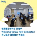 영통폴리어학원