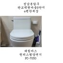 E편한PC | 분당 판교변기교체. 분당구 판교신도시 백현마을 9단지 e편한세상 욕실용품시공후기