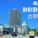 속초 아이파크 스위트 후기 | 오션뷰 디럭스 더블 룸 후기