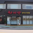 굿차이 - 기장군 기장대로 465-1 | 굿차이