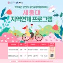 건국대 미래지식교육원과 함께하는 ★스마트인지(치매) 훈련전문가 양성과정★ | [지역연계과정] 2024 상반기 광진구청과 함께하는 세종대 지역연계 프로그램 안내