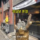 미스터장고 | [대전성심당특집] 성심당본점 각종정보와 이용후기 2025성심당명예의전당과 튀소삼총사