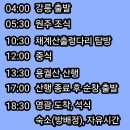 2025년 하반기 특별산행(1박 2일) 공지 이미지