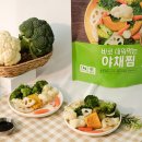 바로 데워먹는 냉동야채찜 1kg 3개 27807원 무배 이미지