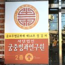 궁중병과연구원