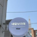 네일보라해