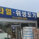 대동타일