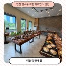 더건강한빵 | 유기농밀 빵이 가득! 송도 가성비 베이커리 '더 건강한 매일' 솔직 방문 후기 (주차, 빵 추천 총정리)