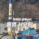 서호탕 이미지