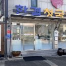 영주한식당 네이버블로그
