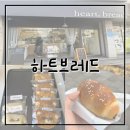진주 망경동 소금빵 맛집 - 하트브레드 (메뉴, 후기)