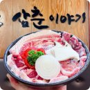 삼춘이야기 이미지