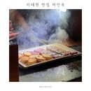 서울여인숙 | 이태원 경리단길 맛집 여인숙 | 식스센스 기버터 스테이크 식당