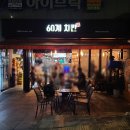 60계치킨 미아점 | 삼양사거리 술집 치맥 즐기기 좋은 60계치킨 서울미아점 (feat. 크크크치킨 처음 먹어본 후기)