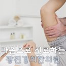 광진경희한의원