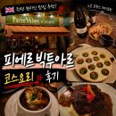 런던 현지인 맛집 추천 소호 프랑스 레스토랑 피에르 빅투아르(Pierre Victoire) 코스요리 후기