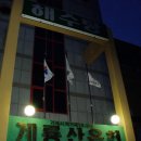 계룡산온천