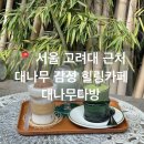 대나무테마정원 화장실 | [안암] 서울 대나무 정원이 있는 감성 고려대 카페 | 주택 개조 성북구 카페 | 대나무다방