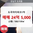 도곡1-102 이미지