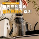 델터프레스 에어로프레스보다 부드러운 커피 추출도구 후기